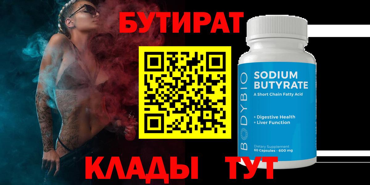 Сланцы  БУТИРАТ буратино  Вход с VPN 
