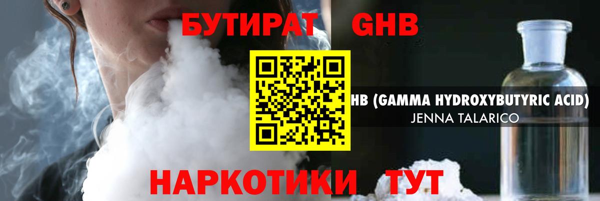 БУТИРАТ жидкий экстази Сланцы