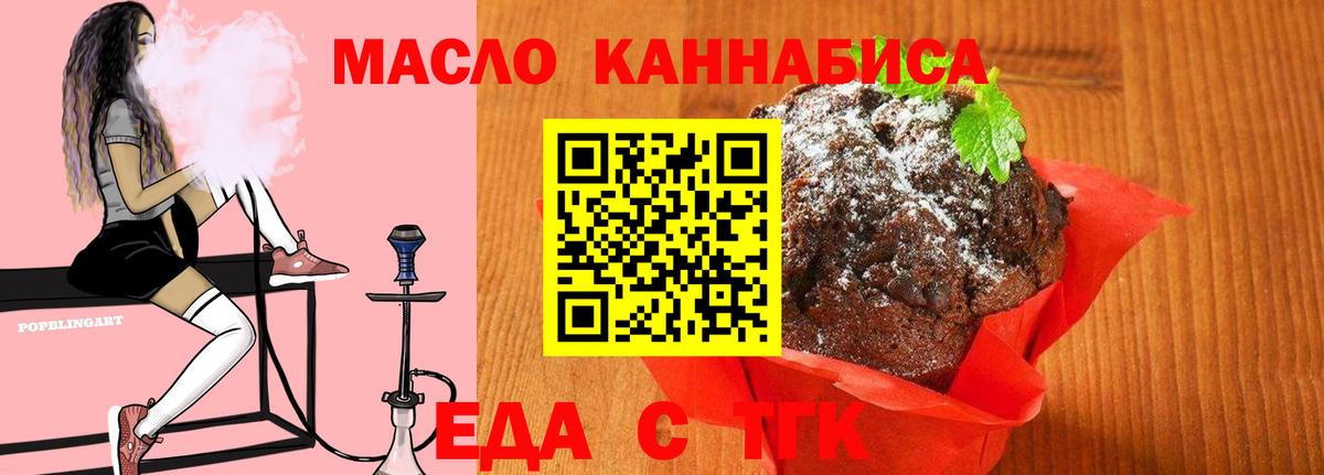 Еда ТГК марихуана  Вход с VPN  Сланцы 