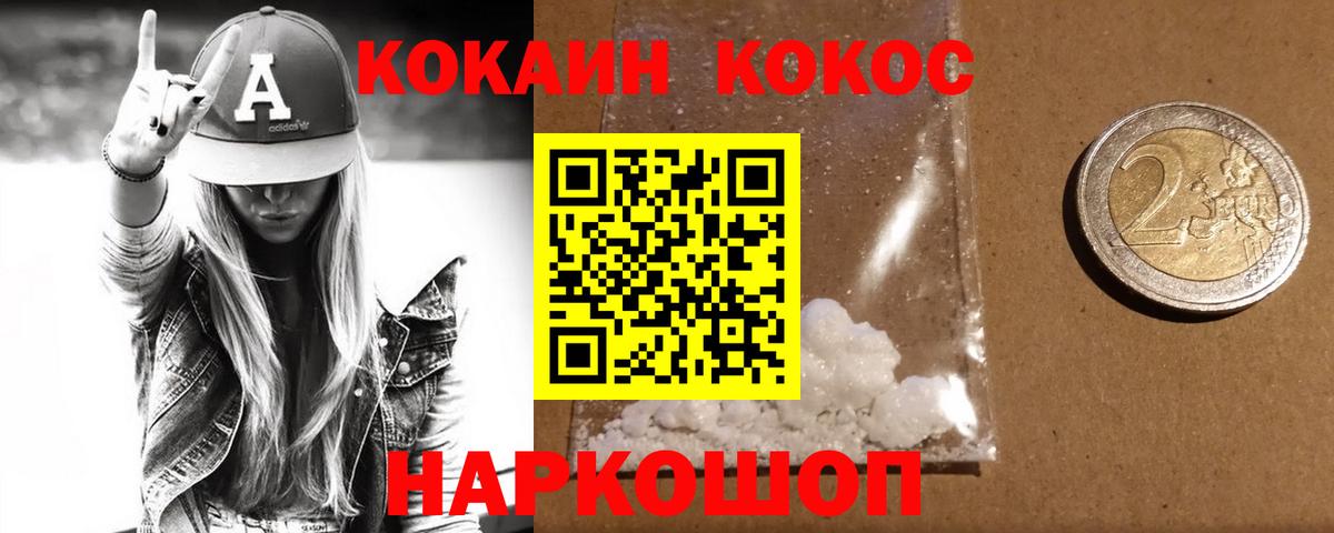 Cocaine Колумбийский  КОКАИН 97%  Вход с VPN  Сланцы 