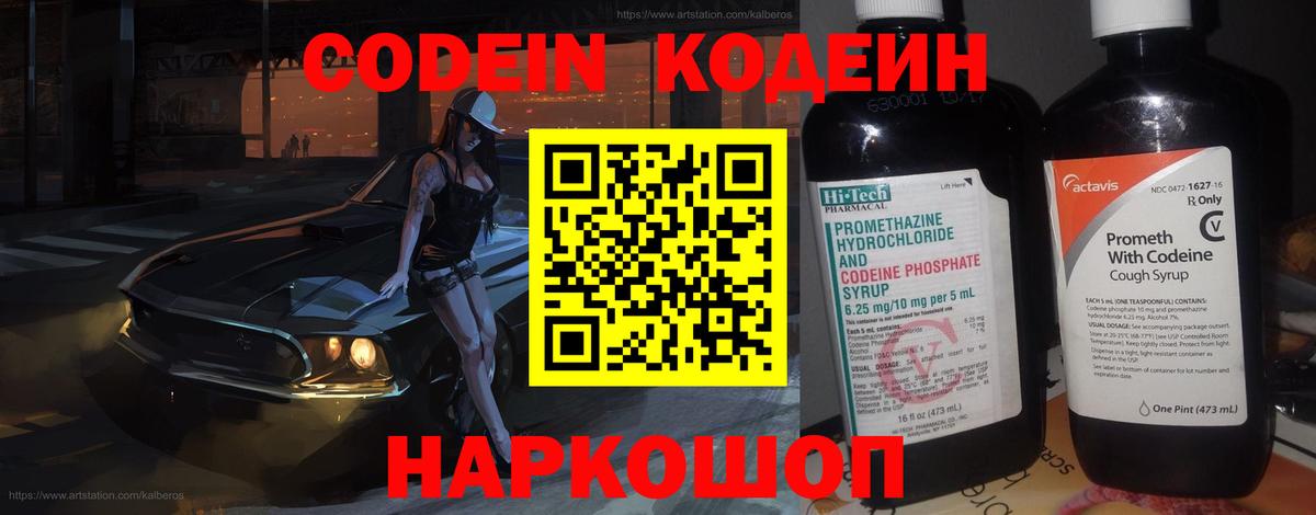 Кодеин напиток Lean (лин)  Вход с VPN  Кодеиновый сироп Lean Purple Drank  Сланцы 