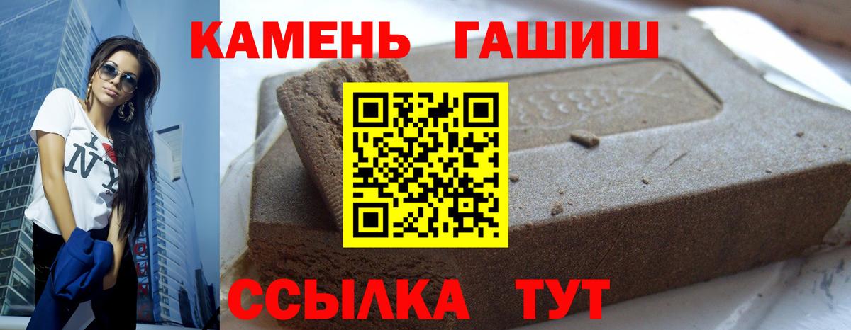 ГАШИШ гашик Сланцы