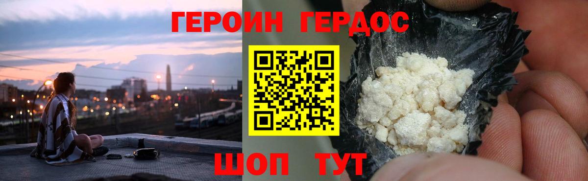 Героин Heroin Сланцы
