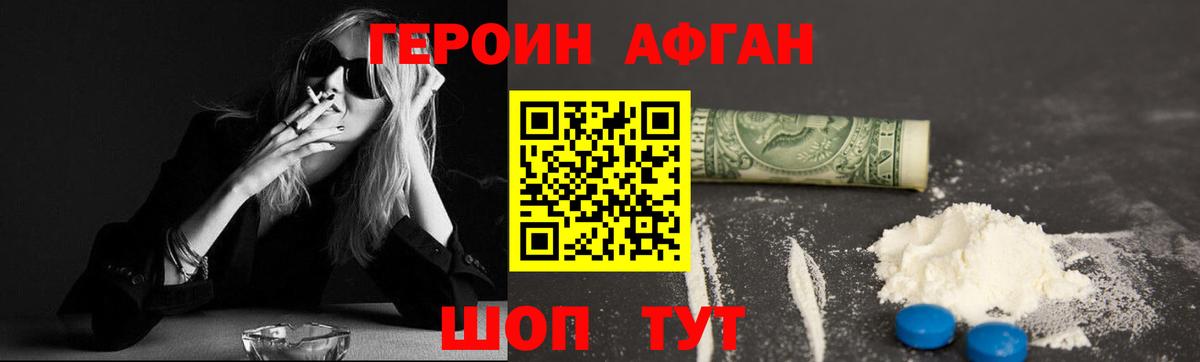 ГЕРОИН  Героин Афган  Вход с VPN  Сланцы 