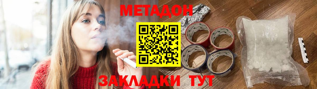 Метадон кристалл  Вход с VPN  Сланцы 